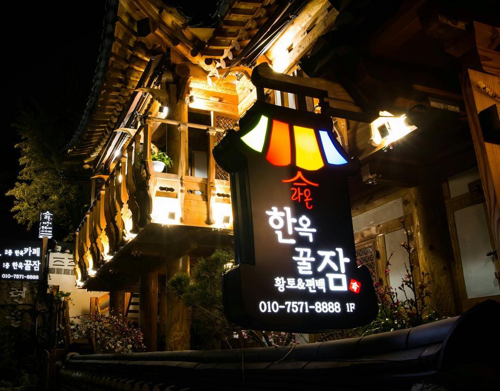 招待所 Laon Hanok Gguljam